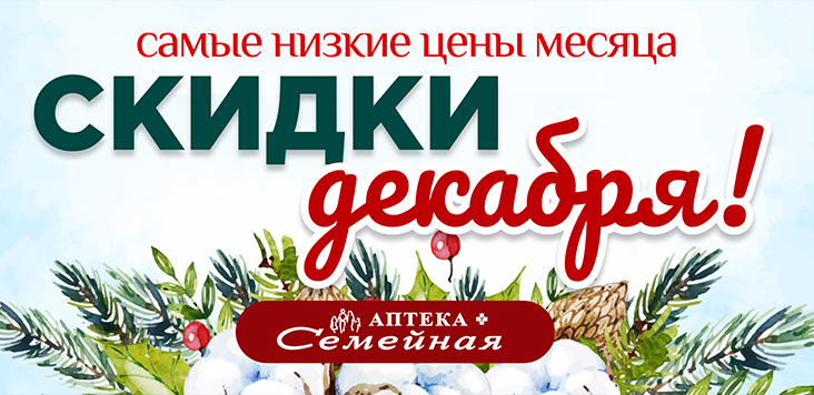 Скидки месяца