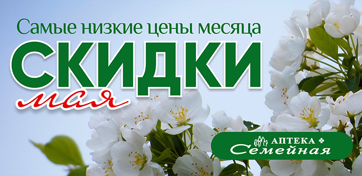Скидки месяца