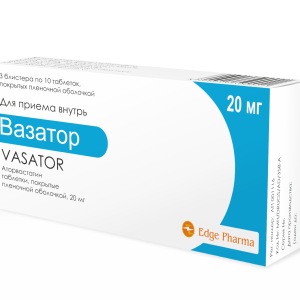 Вазатор таблетки покрытые пленочной оболочкой 20мг №30