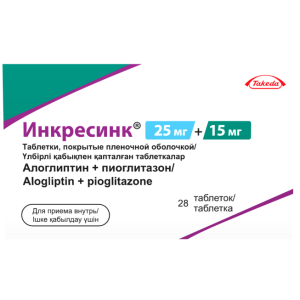 Инкресинк таблетки покрытые пленочной оболочкой 25мг+15мг №28