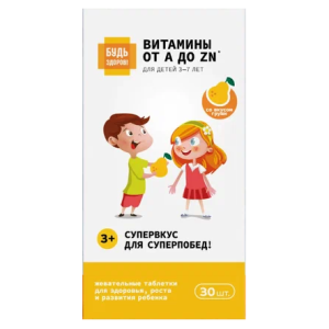 Будь Здоров! Витаминно-минеральный комплекс от А до Цинка для детей 3-7лет таблетки жевательные со вкусом груши 860мг №30
