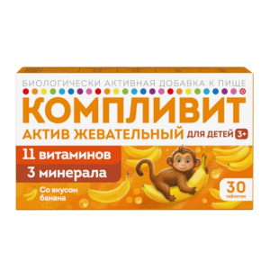 Компливит Актив жевательный для детей 3+ таблетки жевательные массой 1300г со вкусом банана №30