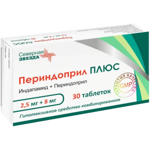 Периндоприл Плюс таблетки 2,5мг+8мг №30