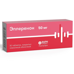Эплеренон таблетки покрытые плёночной оболочкой 50мг №30