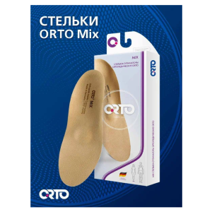 Стельки ортопедические ORTO Mix размер 45