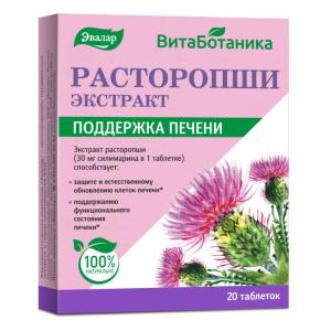 ВитаБотаника Расторопши эктракт таблетки №20