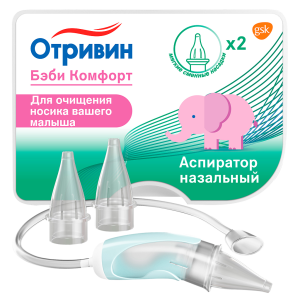 Отривин Бэби Комфорт аспиратор назальный с двумя сменными насадками