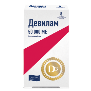 Девилам таблетки покрытые плёночной оболочкой 50000МЕ №8