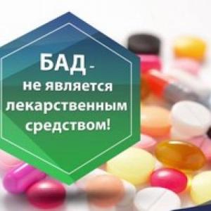 БАДы и лекарства – в чём различия?
