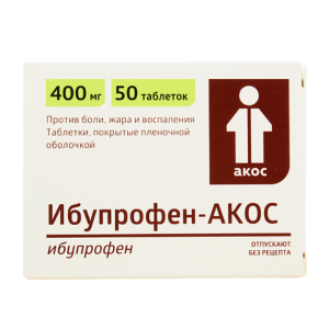 Ибупрофен-Акос таблетки покрытые плёночной оболочкой 400мг №50