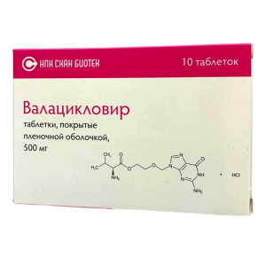 Валацикловир таблетки покрытые плёночной оболочкой 500мг №10