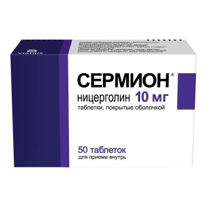 Сермион таблетки покрытые оболочкой 10мг №50