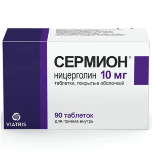 Сермион таблетки покрытые оболочкой 10мг №90
