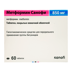 Метформин Санофи таблетки покрытые плёночной оболочкой 850мг №60
