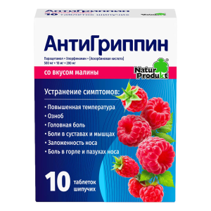 Антигриппин таблетки шипучие со вкусом малины №10