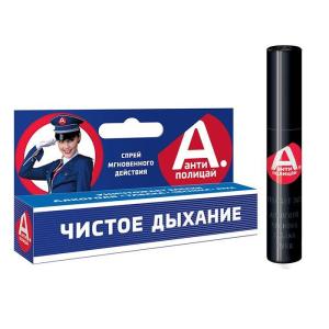 Антиполицай брес контрол спрей-дезодорант мгновенного действия 10мл