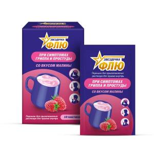 Звездочка флю порошок для приготовления раствора для приема внутрь малиновый пакетики №10