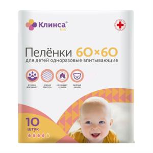 Клинса kids пеленки впитывающие одноразовые для детей 60х60см №10