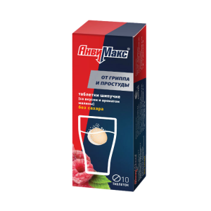 АнвиМакс таблетки шипучие со вкусом и ароматом малины №10