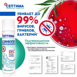 Септима Дезинфектор воздуха и помещений Эвкалипт аэрозоль 250мл 