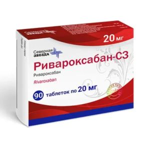 Ривароксабан-СЗ таблетки покрытые плёночной оболочкой 20мг №90